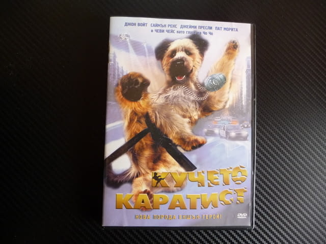 Кучето каратист DVD филм екшън куче състезния с кучета мафия, град Радомир - снимка 1