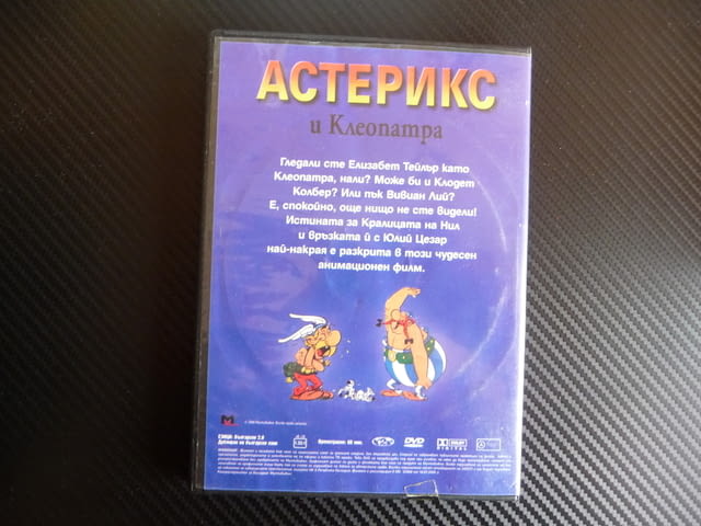 Астерикс и Клеопатра DVD филм силни анимация детско филмче, град Радомир | Филми - снимка 3