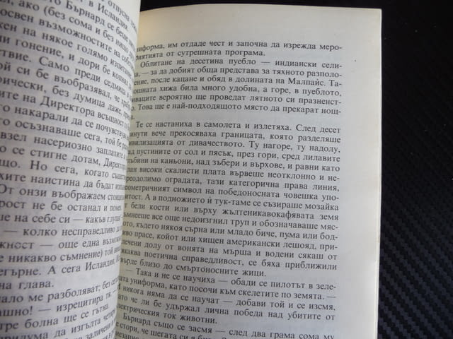 Прекрасният нов свят Олдъс Хъксли библиотека Галактика, град Радомир | Художествена Литература - снимка 2