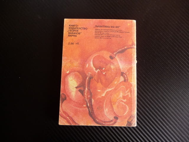 Прекрасният нов свят Олдъс Хъксли библиотека Галактика, град Радомир | Художествена Литература - снимка 4