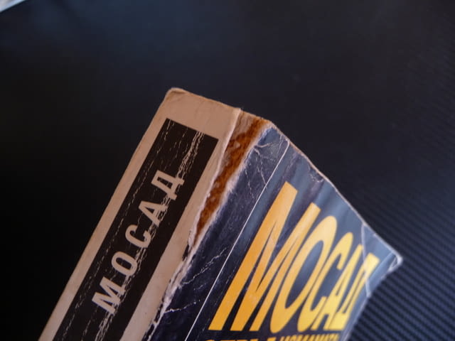 Мосад: Отвъд измамата Виктор Островски Атика Израел тайни служби - снимка 3