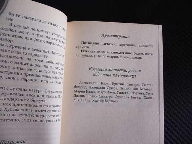 Хороскоп 2012 Стрелец За всеки ден зодия зодиак асцедент, град Радомир | Специализирана Литература - снимка 2