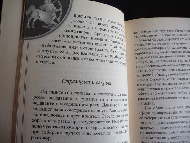 Хороскоп 2012 Стрелец За всеки ден зодия зодиак асцедент, град Радомир | Специализирана Литература - снимка 3