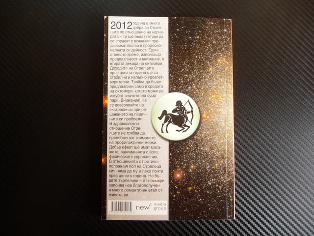 Хороскоп 2012 Стрелец За всеки ден зодия зодиак асцедент, град Радомир | Специализирана Литература - снимка 4