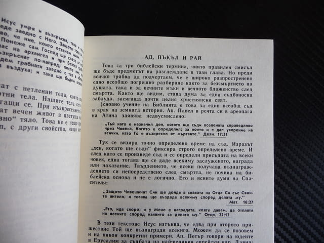 Смъртта и невидимият свят в светлината на Библията Агоп Тахмисян - снимка 2