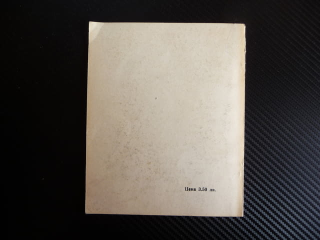 Смъртта и невидимият свят в светлината на Библията Агоп Тахмисян - снимка 3