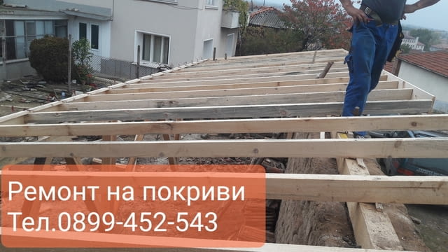 Ремонт на покриви София - city of Sofia | Renovations - снимка 12