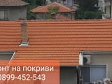 Ремонт на покриви София
