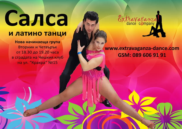 Салса и латино танци в центъра на София - град София | Спортни Танци