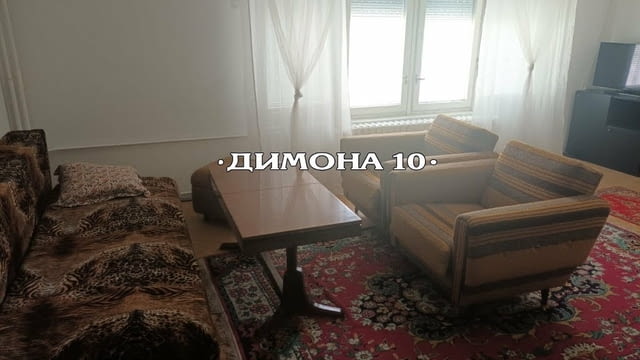'ДИМОНА 10' ООД отдава напълно обзаведен двустаен апартамент, център - снимка 5