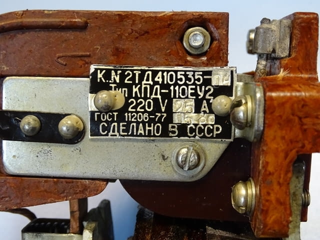 Контактор КПД-110ЕУ2 220V 25А - city of Plovdiv | Industrial Equipment - снимка 6