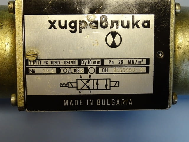Хидравличен разпределител "Хидравлика" тип РХ 10201-024/00 24VDC - снимка 2