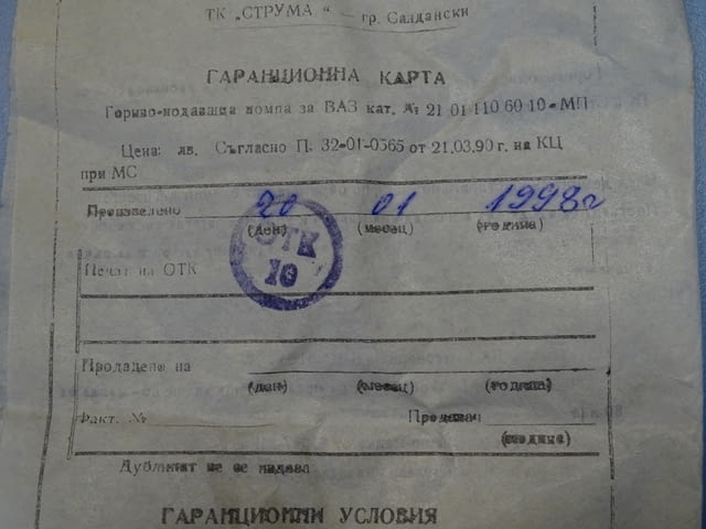 Гориво-подаваща помпа за леки автомобили ВАЗ тип 8-ВАЗ(Струма) - снимка 9