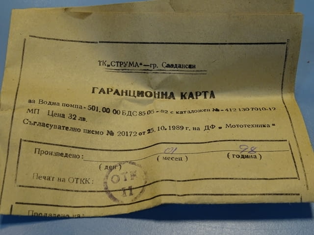 Водна помпа за лек автомобил "Москвич" 412, 2140, 21412 (Струма) - снимка 7