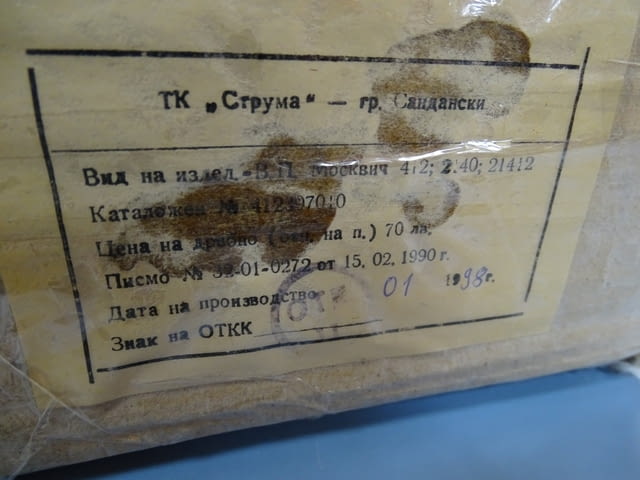 Водна помпа за лек автомобил "Москвич" 412, 2140, 21412 (Струма) - снимка 10