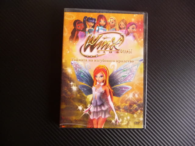 Winx филмът Тайната на изгубеното кралство DVD филм детски, град Радомир | Други - снимка 1