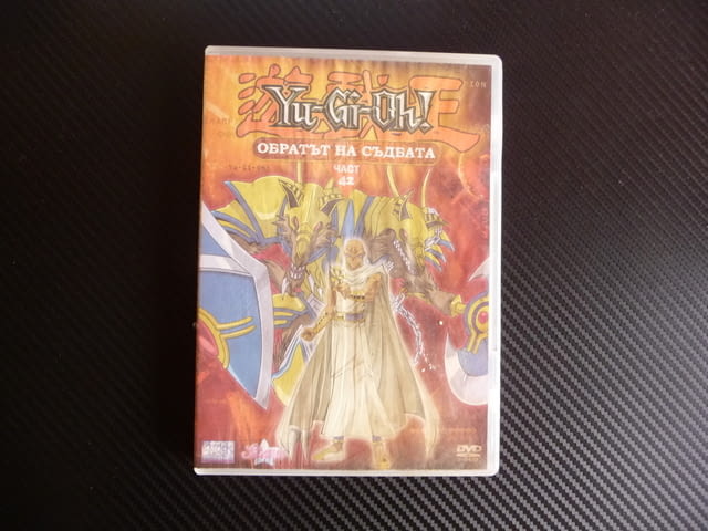 Yu Gi Oh Обратът на съдбата DVD филм детски карти игра игрално поле - снимка 1