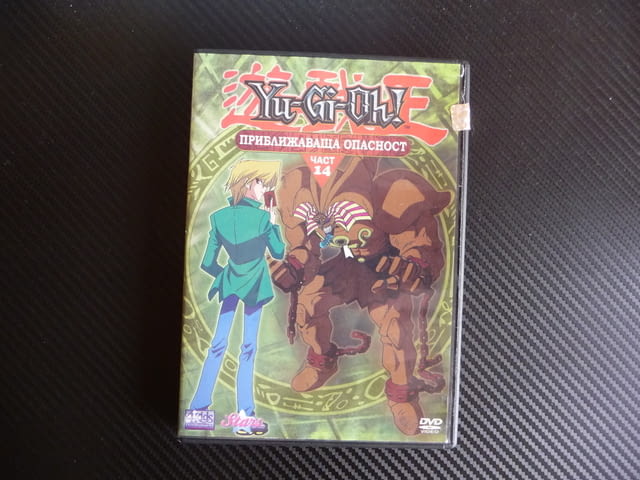 Yu Gi Oh Приближаваща опасност DVD филм детски карти игра битки игрално поле - снимка 1