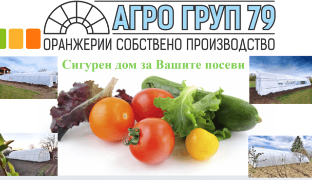 Оранжерии и парници от АГРО ГРУП 79 - city of Rusе | Greenhouses - снимка 1