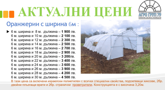 Оранжерии и парници от АГРО ГРУП 79 - city of Rusе | Greenhouses - снимка 3