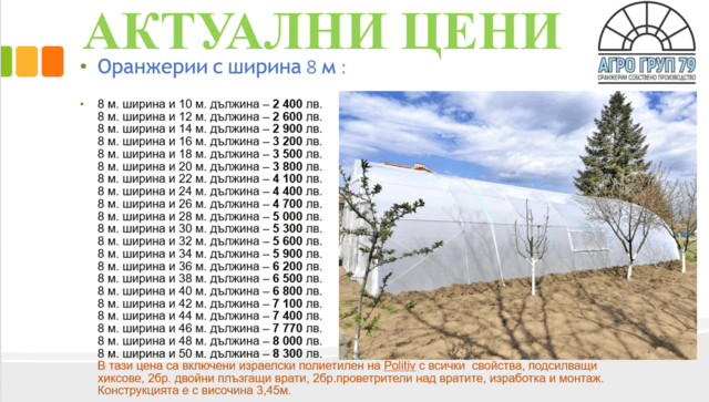 Оранжерии и парници от АГРО ГРУП 79 - city of Rusе | Greenhouses - снимка 4