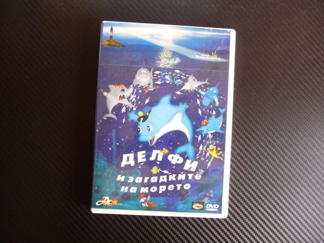 Делфи и загадките на морето DVD филм детски делфини акули, city of Radomir - снимка 1