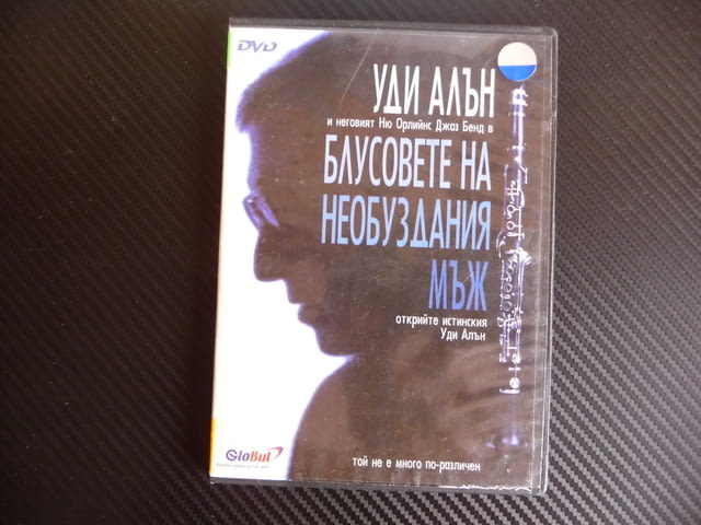 Блусовете на необуздания мъж Уди Алън DVD филм блус джаз музика - снимка 1