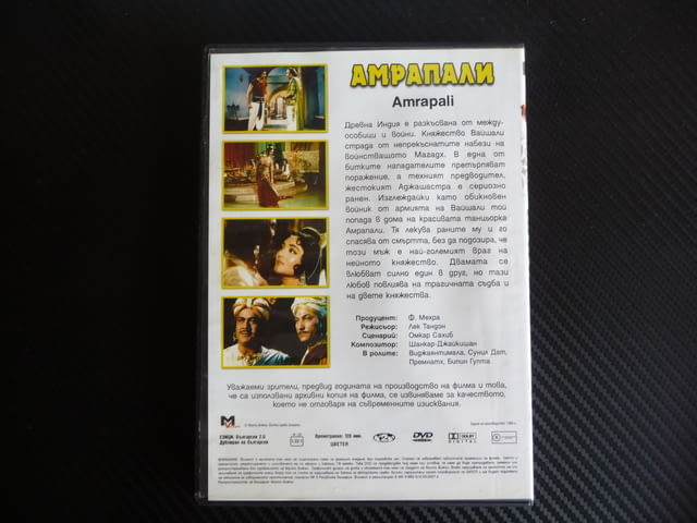 Амрапали DVD филм индийски древна Индия драма любов измама, city of Radomir - снимка 3