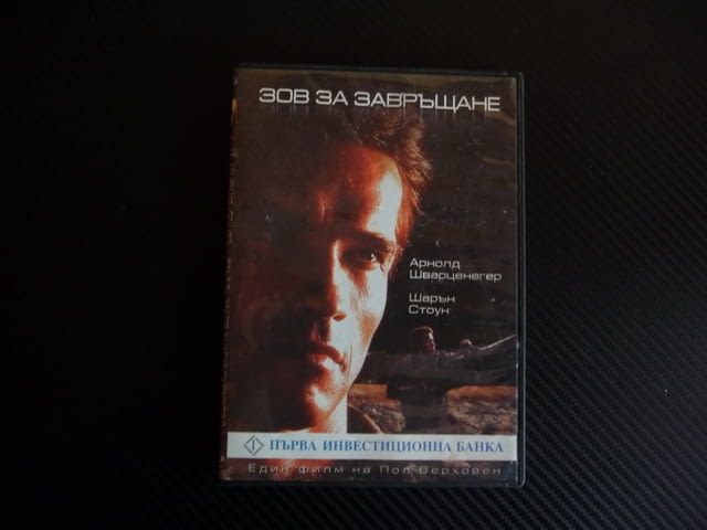 Зов за завръщане DVD филм Арнолд Шварценегер Шарън Стоун екшън Фантастика - снимка 1