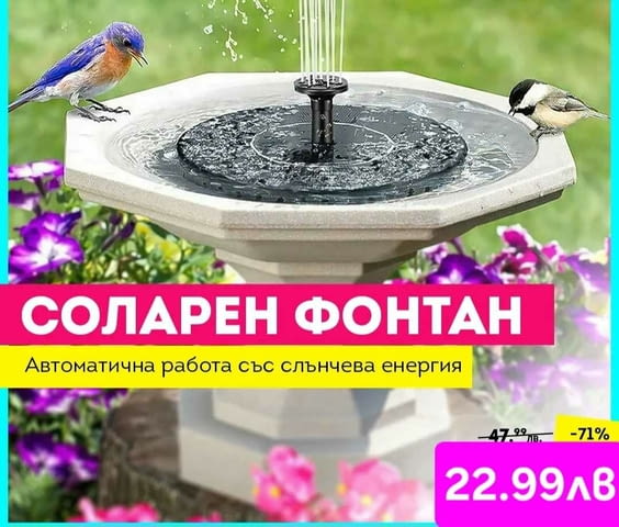 Градински фонтан - град София | Дом и Градина