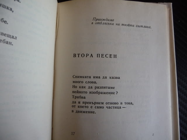Деветнадесет песни за Цветан Зангов и една за нас Николай Христозов автограф - снимка 3