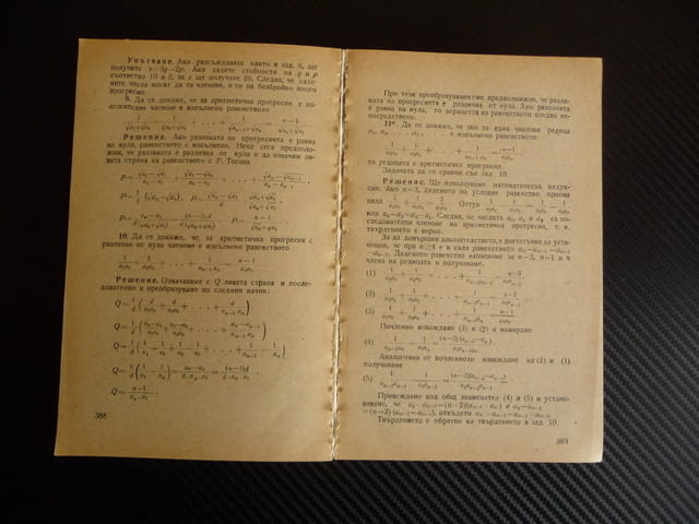 Ъководство за решаване на задачи по математика Костадин Петров подготовка самоподготовка - снимка 3