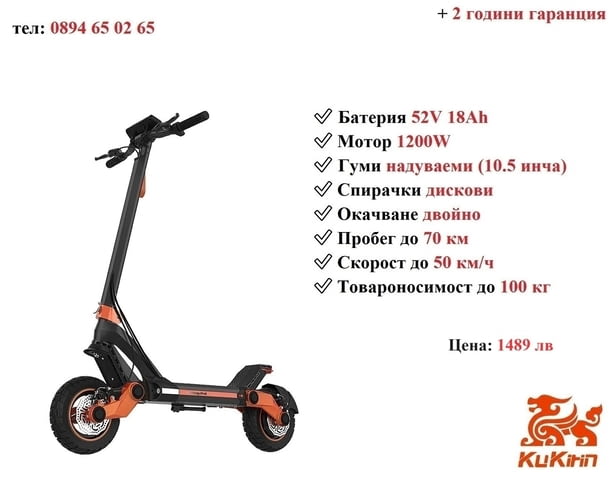 Електрически скутер/тротинетка KUGOOKIRIN G3 1200W 18AH, city of Razgrad | Other - снимка 1