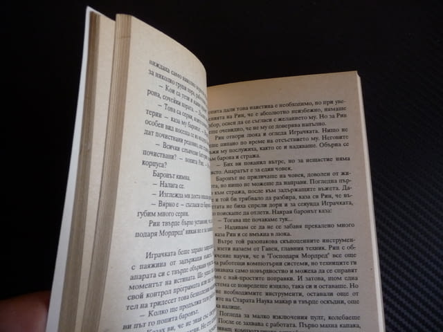 Войната на небесните господари Джон Броснан фантастика клас, град Радомир - снимка 2