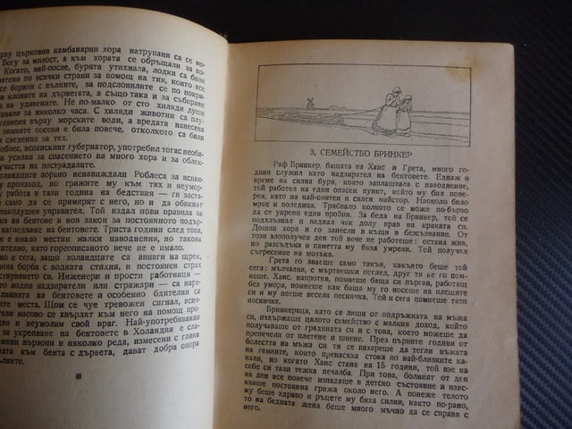 Сребърни кънки П. Стал роман из холандския живот 1946 г. стара книга - снимка 2