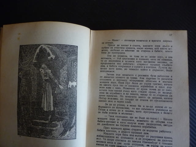 Сребърни кънки П. Стал роман из холандския живот 1946 г. стара книга - снимка 3