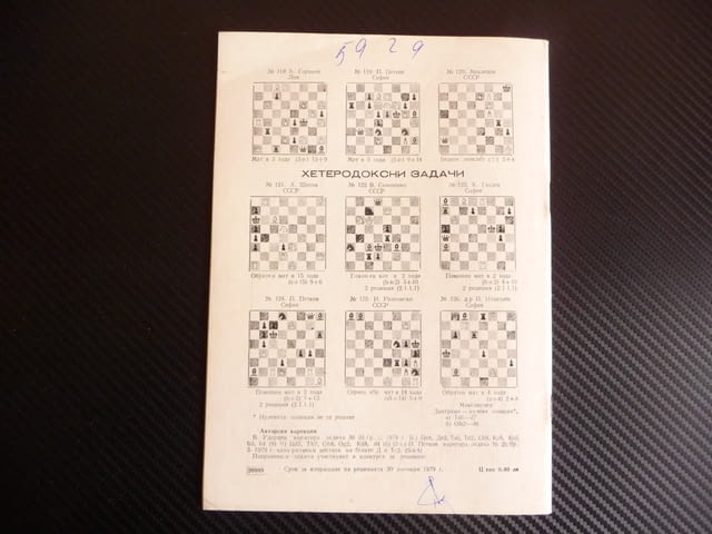 Шахматна мисъл 10/79 шахмат Силвио Данаилов шах партия мат хетеродоксни задачи - снимка 3