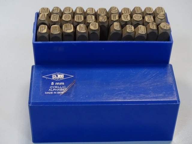 Комплект шлосерски букви-кирилица 5 mm Gravurem Cyrillic Alphabet (А-Я) 58-61 HRC - снимка 1