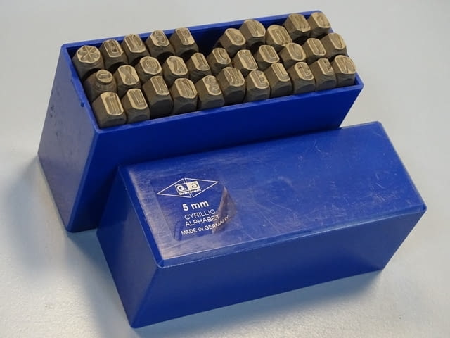 Комплект шлосерски букви-кирилица 5 mm Gravurem Cyrillic Alphabet (А-Я) 58-61 HRC - снимка 2