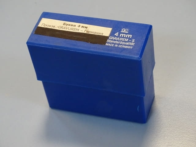 Комплект шлосерски букви-латиница 4 mm Gravurem-S 58-61 HRC, град Пловдив - снимка 7