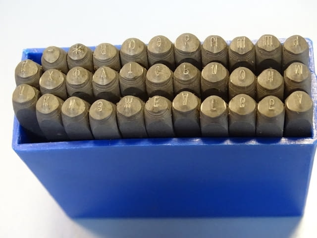 Комплект шлосерски букви-кирилица 2 mm Gravurem Cyrillic Alphabet 58-61 HRC - снимка 2