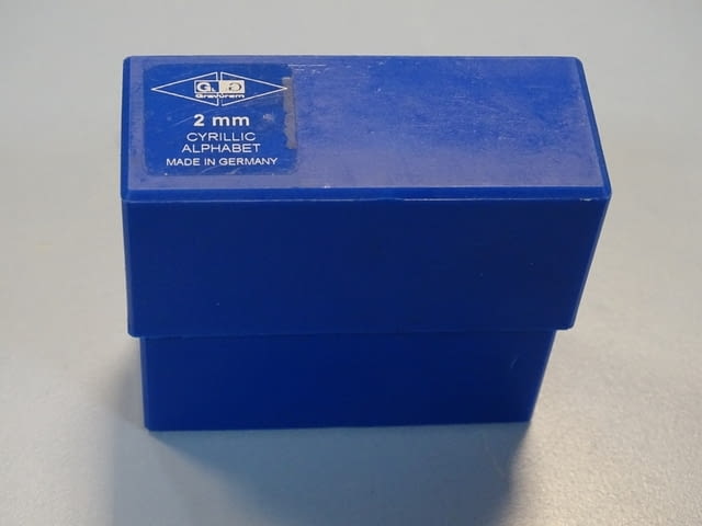 Комплект шлосерски букви-кирилица 2 mm Gravurem Cyrillic Alphabet 58-61 HRC - снимка 6