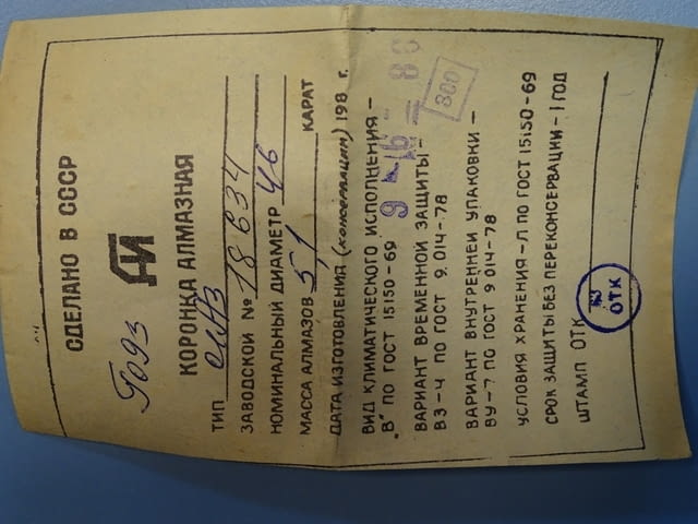 Диамантена боркорона 01А3 Ф46 mm - град Пловдив | Инструменти - снимка 7