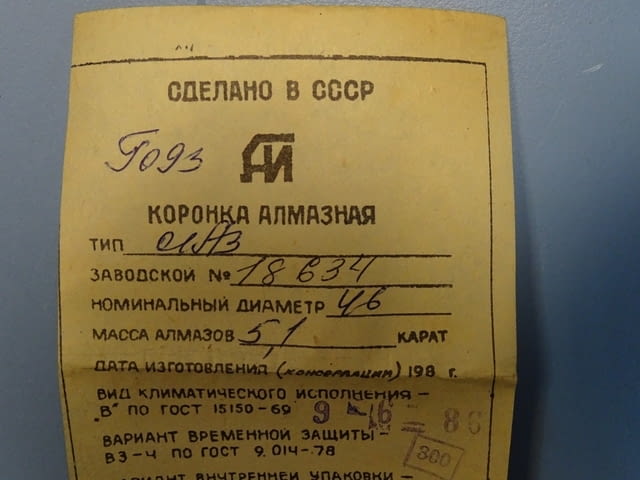 Диамантена боркорона 01А3 Ф46 mm - град Пловдив | Инструменти - снимка 8