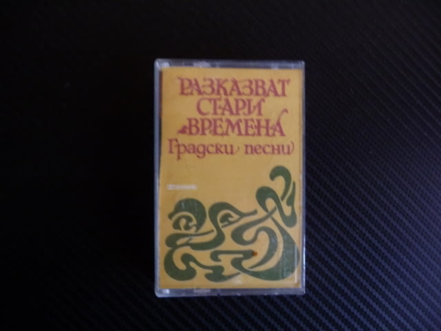 Разказват стари времена градкси песни Балкантон горчиво кафе Песен за рибаря - снимка 1