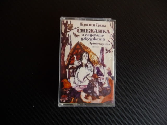 Снежанка и седемте джуджета Братя Грим драматургия Балкантон приказка - снимка 1