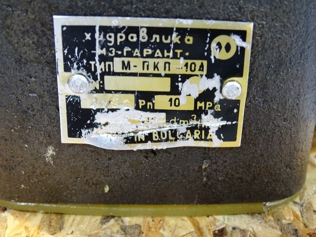 Хидравличен клапан "Хидравлика" М-ПКП-10 А 100bar, град Пловдив | Промишлено Оборудване - снимка 3