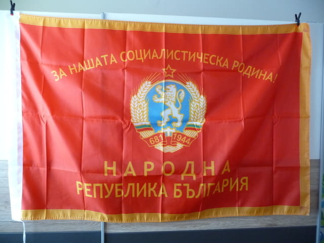 Знаме Народна Република България За нашата социалистическа родина! герб 1944 НРБ - снимка 1