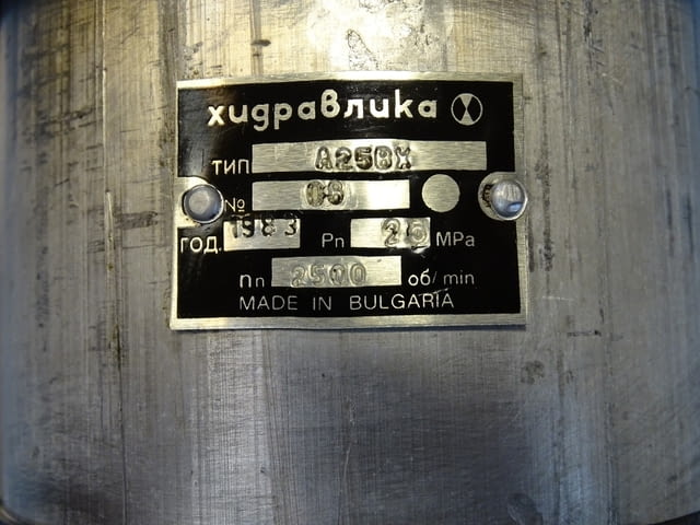 Хидравлична помпа "Хидравлика" А25ВХ, 250 bar, city of Plovdiv | Industrial Equipment - снимка 3