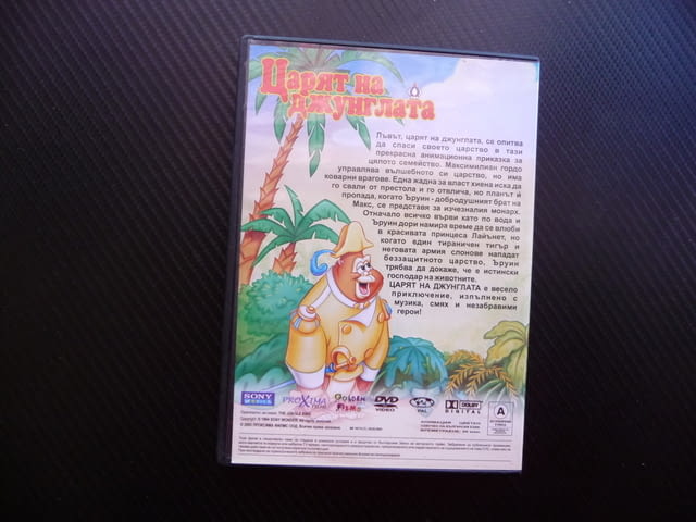 Царят на джунглата DVD филм детски приказка лъв приключения, city of Radomir - снимка 3